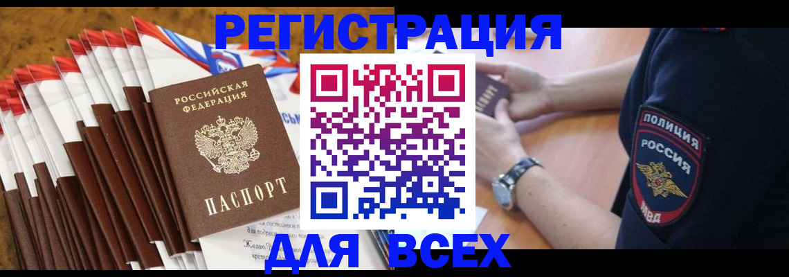 прописка ребенка в Кяхте